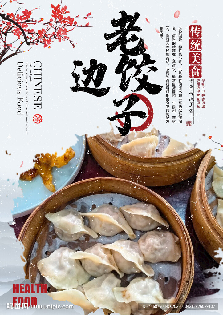 老邊餃子