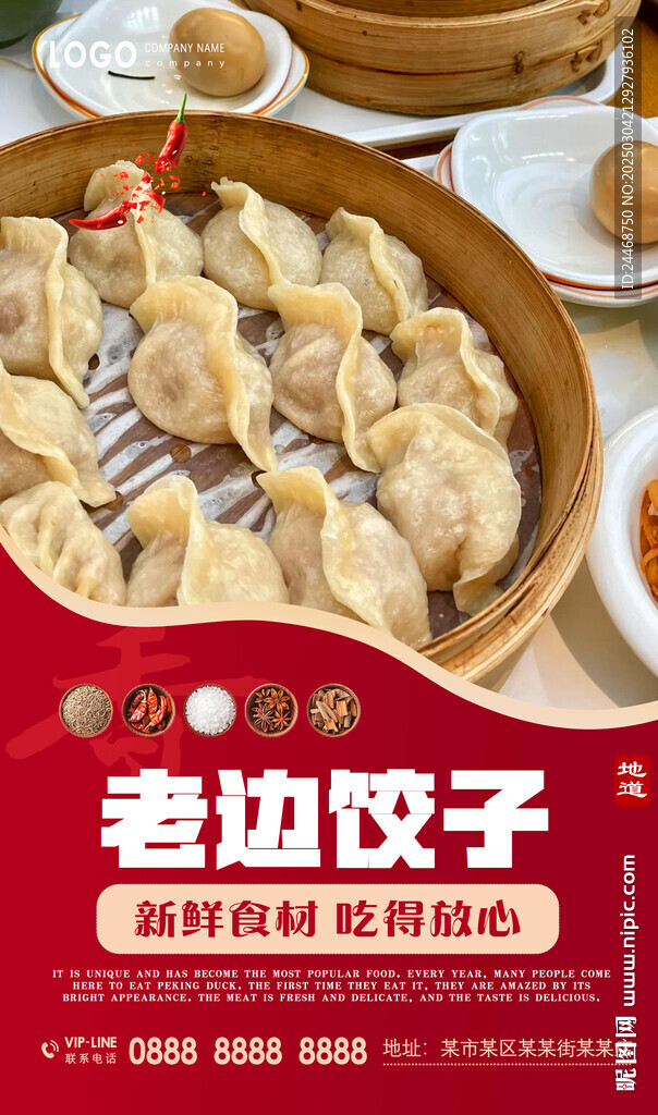 老邊餃子