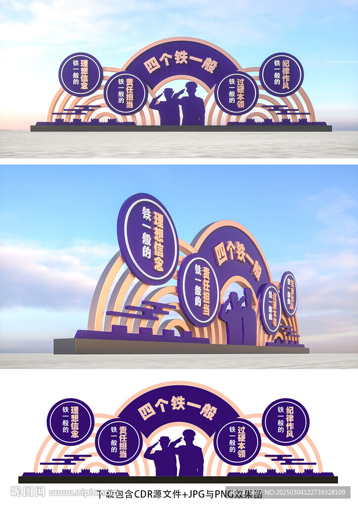 四個鐵一般