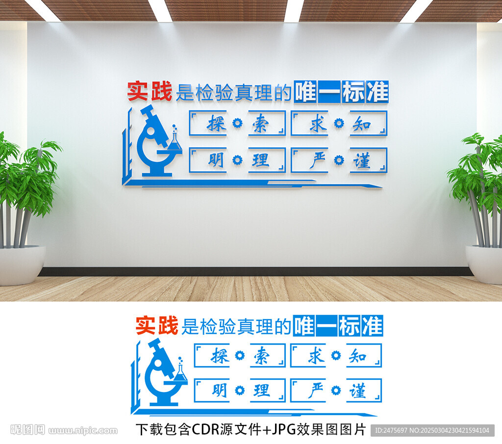 實驗室文化墻