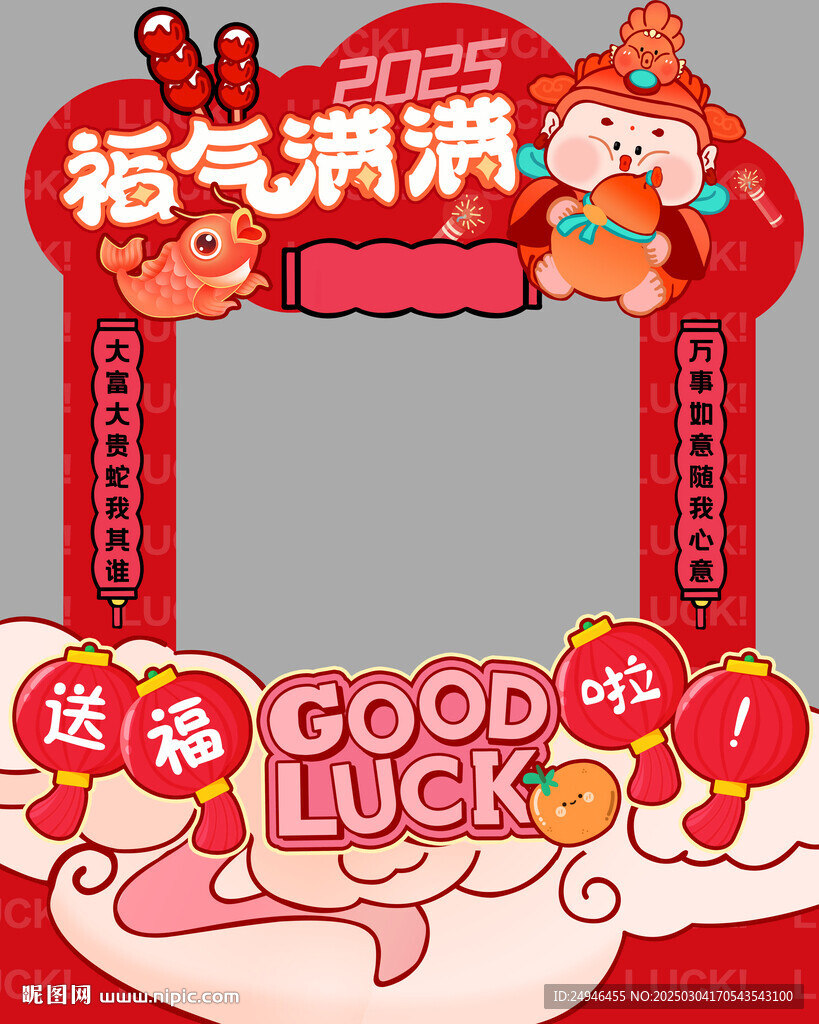 福氣滿滿拍照美陳