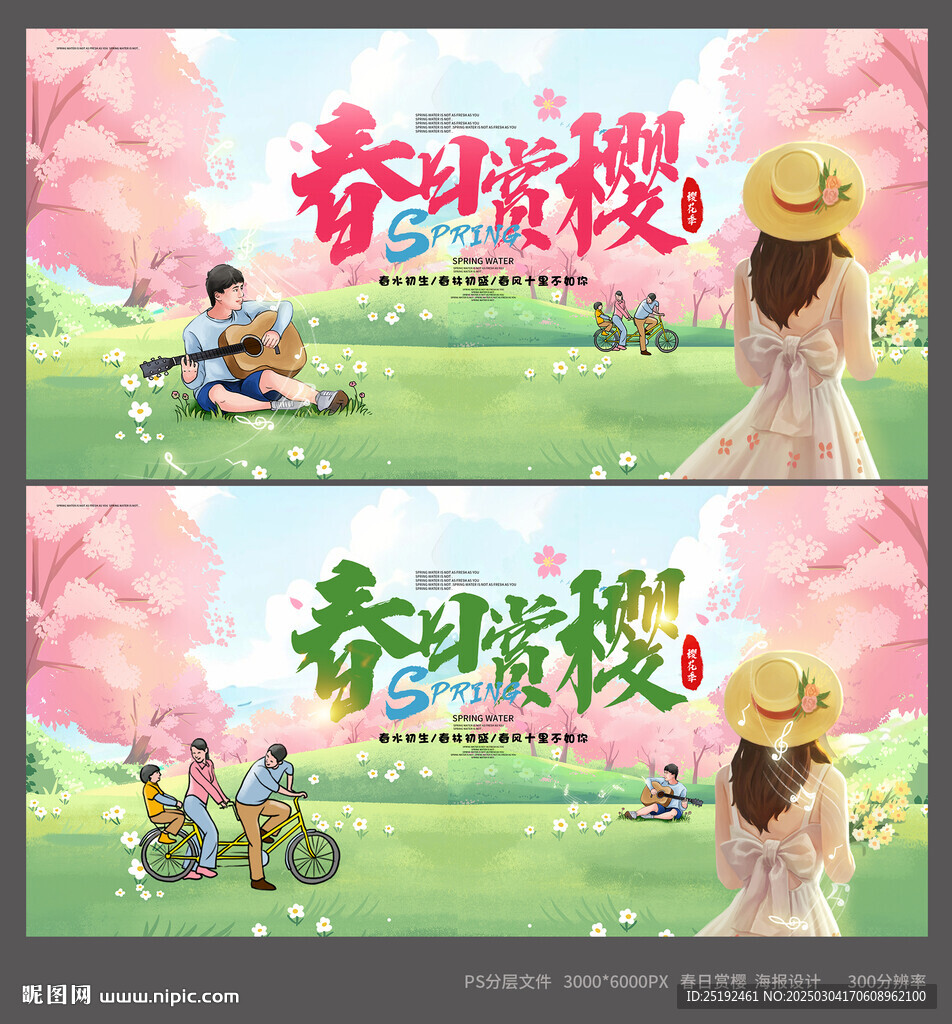 春日櫻花設(shè)計(jì)海報(bào)畫(huà)面
