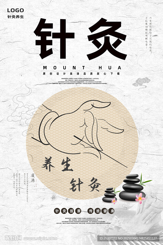 針灸