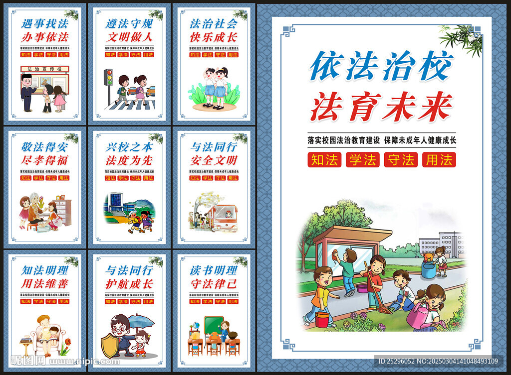 建設法治學校