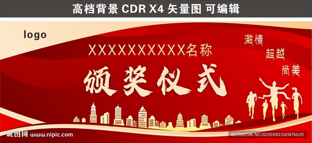 頒獎(jiǎng)儀式背景