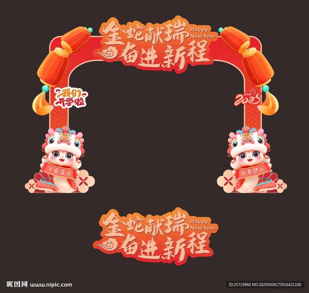 校園拱門