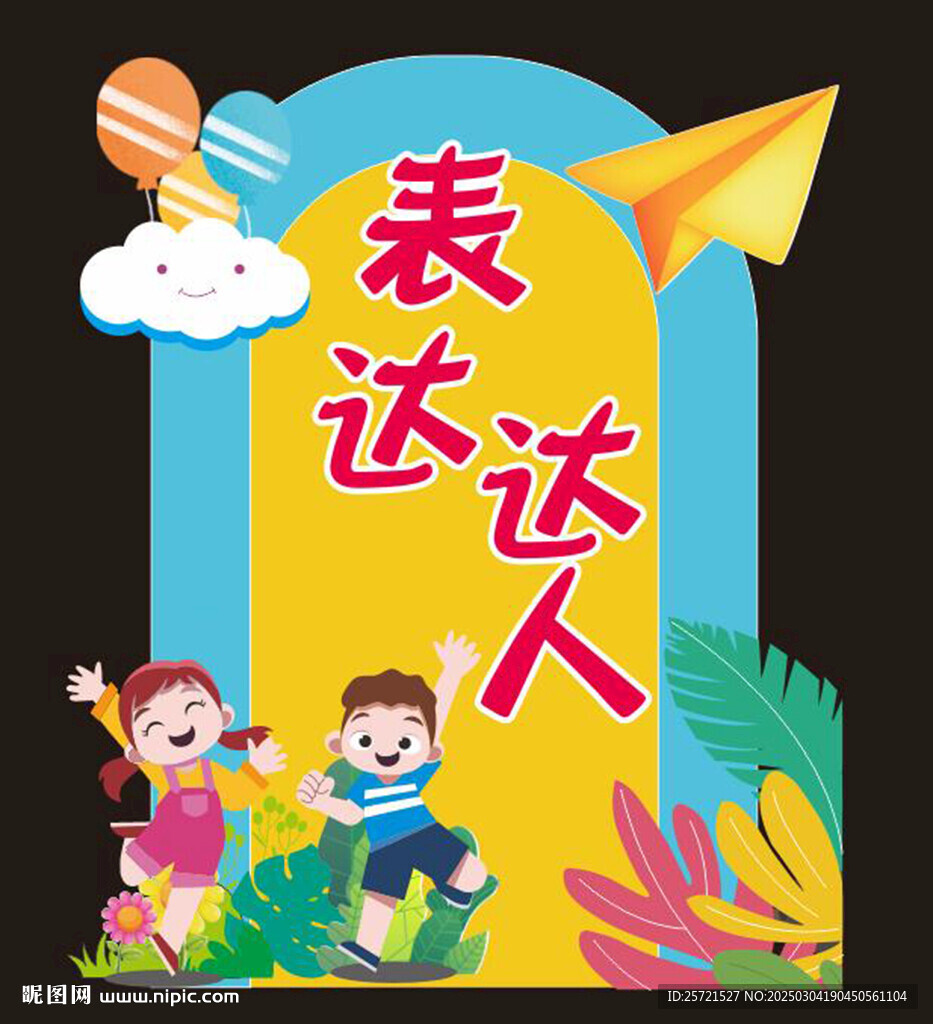 異形題卡展板