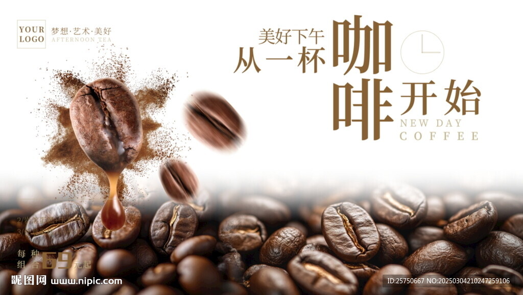 咖啡豆海報