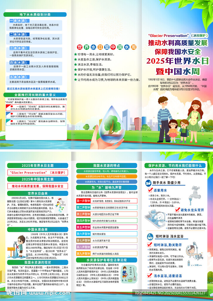 2025年中國水周折頁