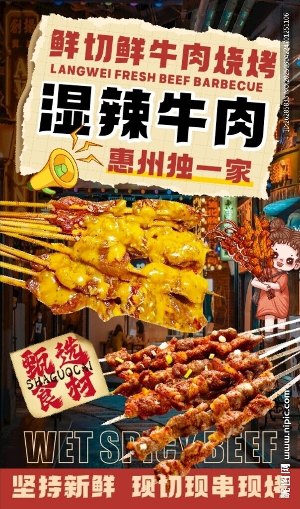濕辣牛肉