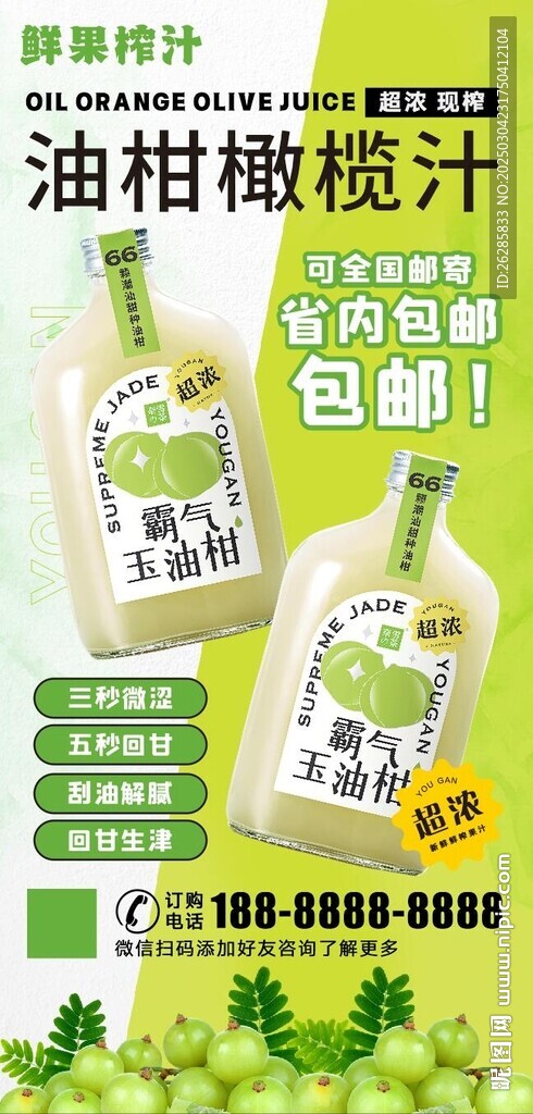霸氣玉油柑橄欖汁