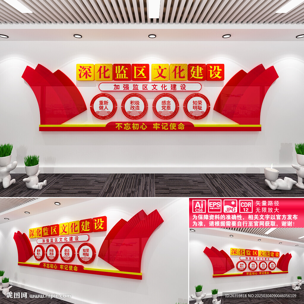監獄文化墻