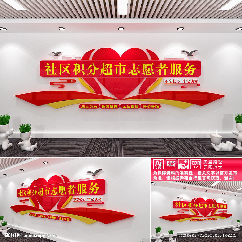 社區積分超市志愿者服務