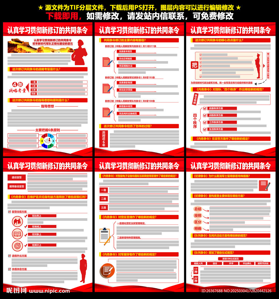 新共同條令