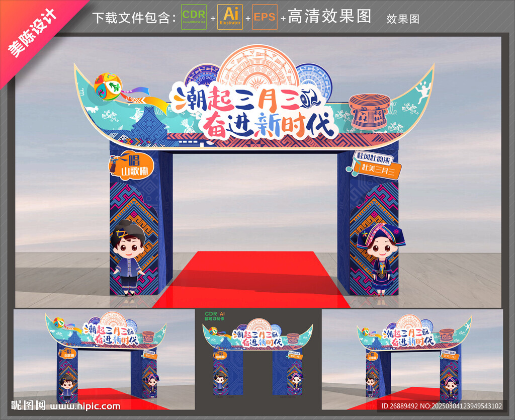 三月三拱門