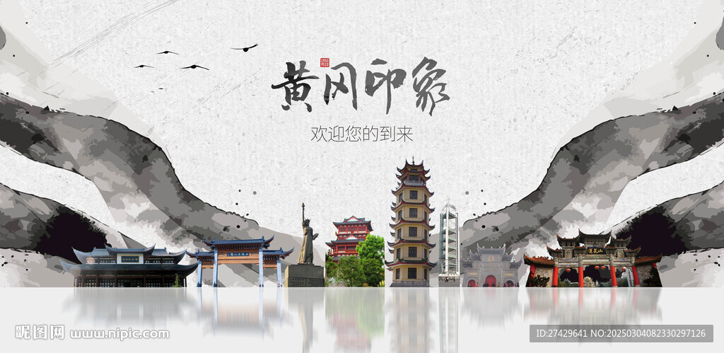 黃岡旅游
