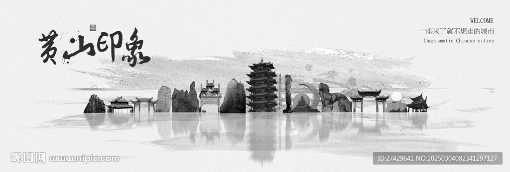 黃山旅游