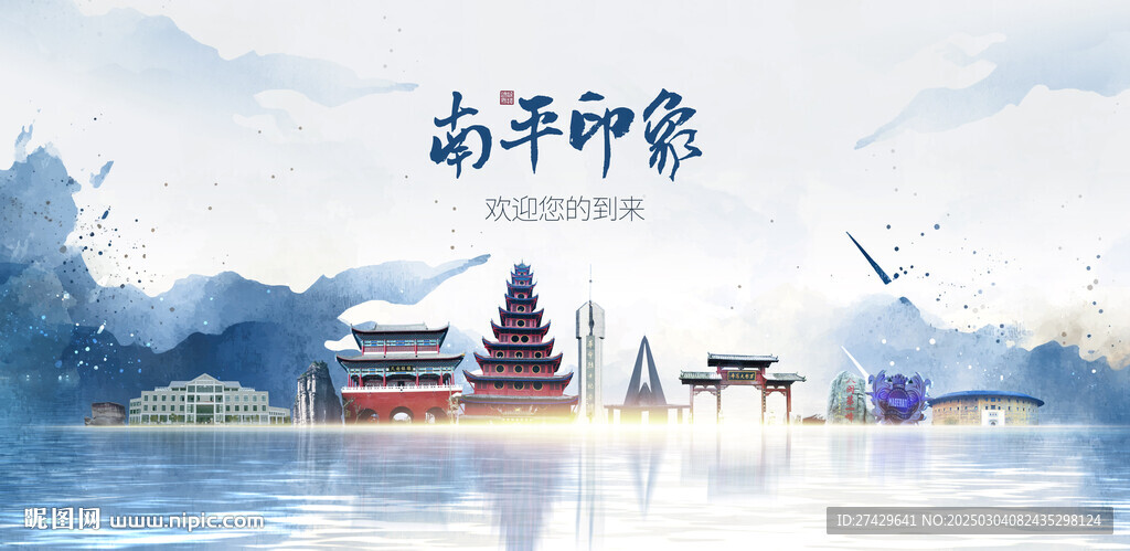 南平旅游