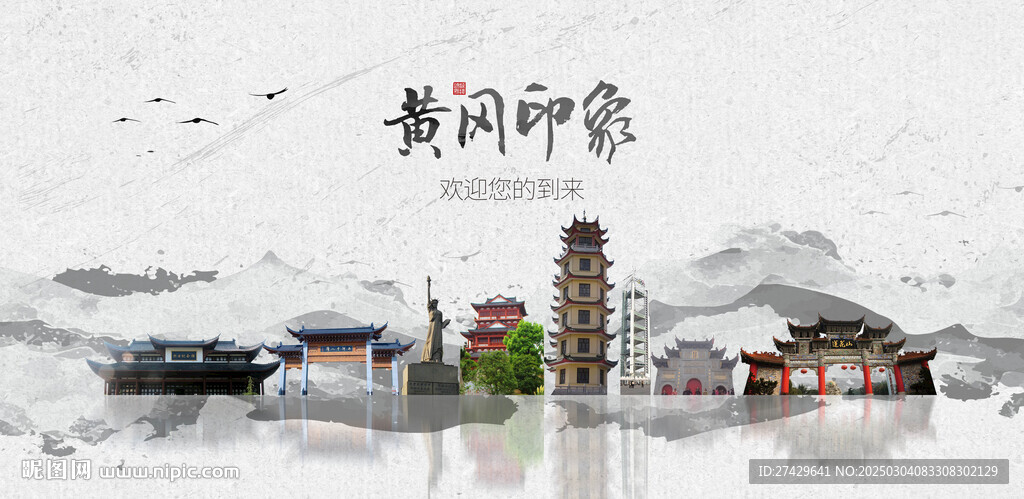 黃岡旅游
