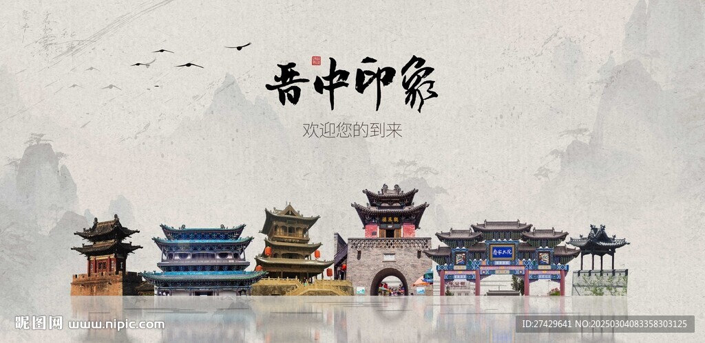 晉中旅游
