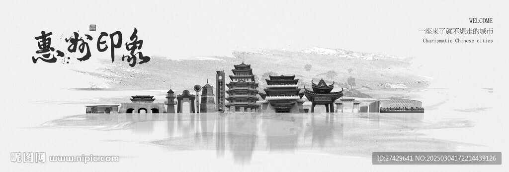 惠州