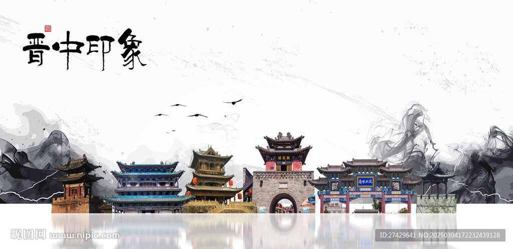 晉中