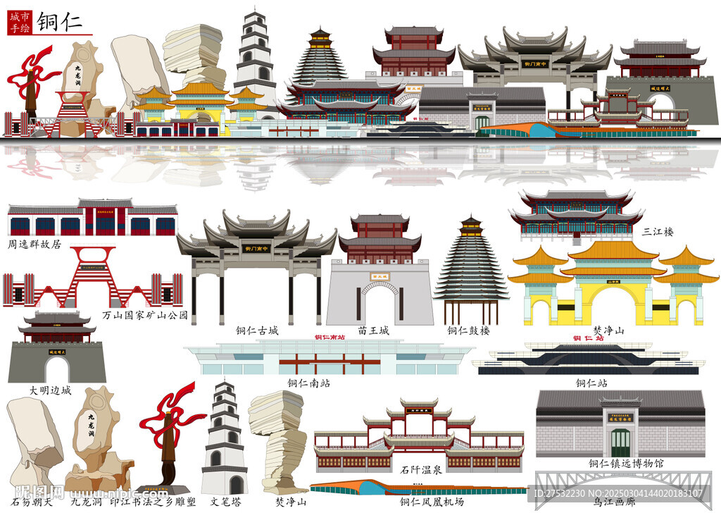 銅仁