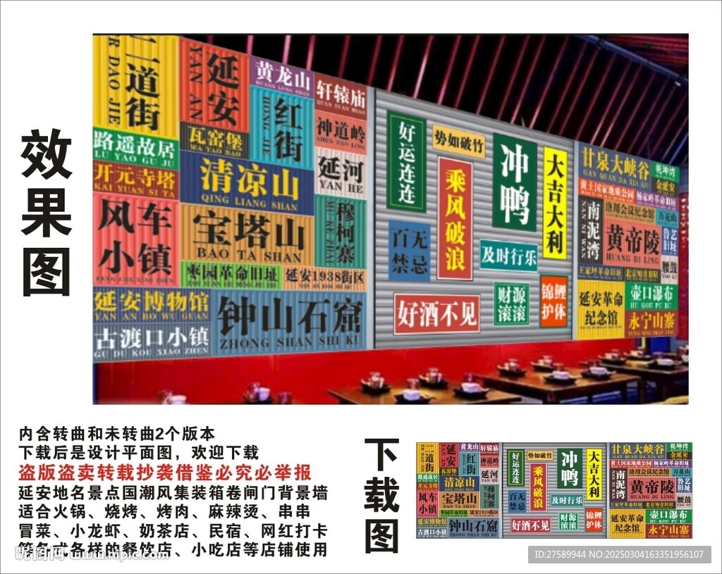 延安地名景點(diǎn)名集裝箱背景墻