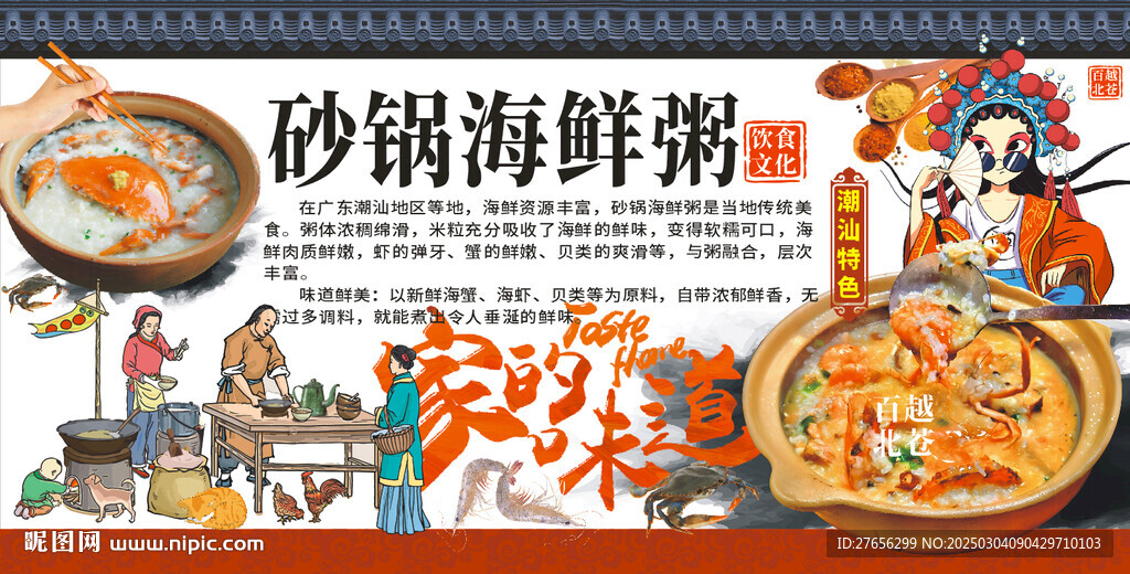 砂鍋海鮮粥
