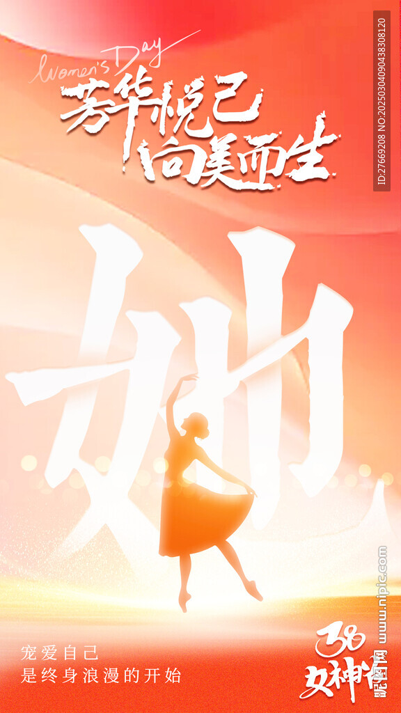 38婦女節海報