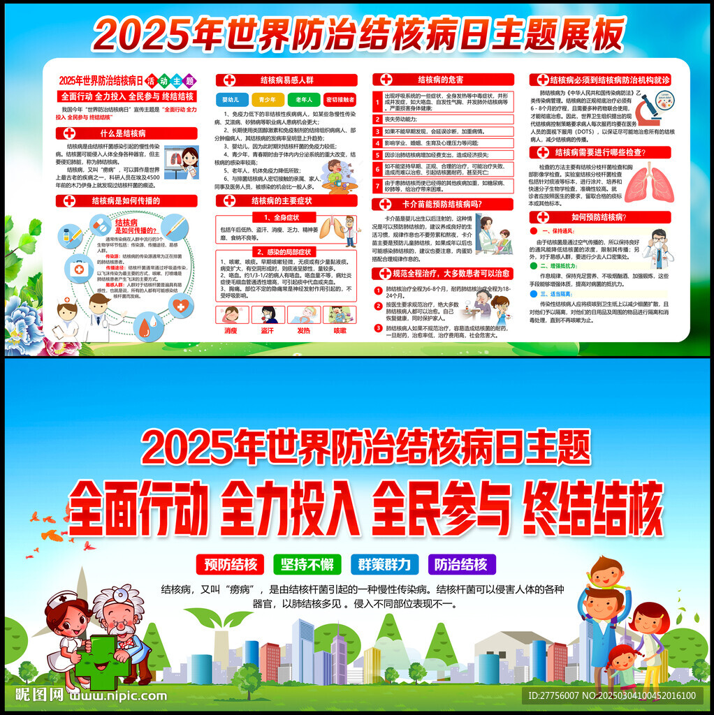 世界防治結(jié)核病日
