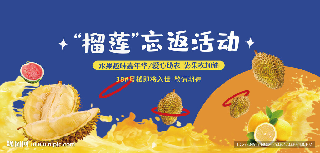 榴蓮