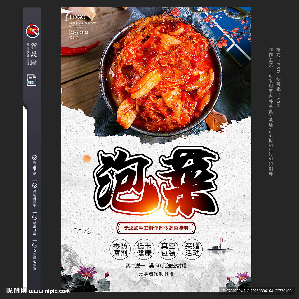 泡菜
