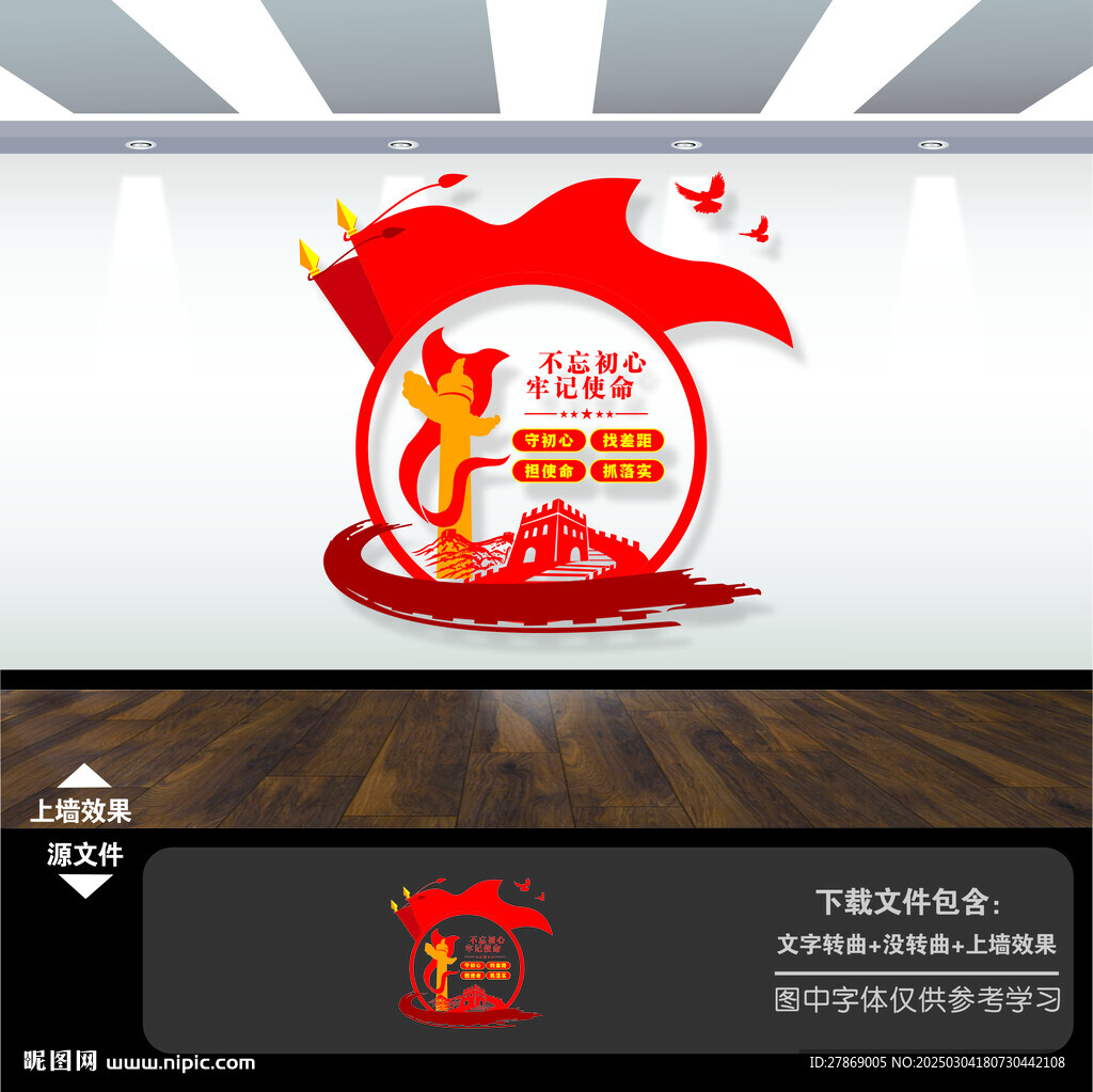 豎版黨員活動(dòng)室黨建文化墻