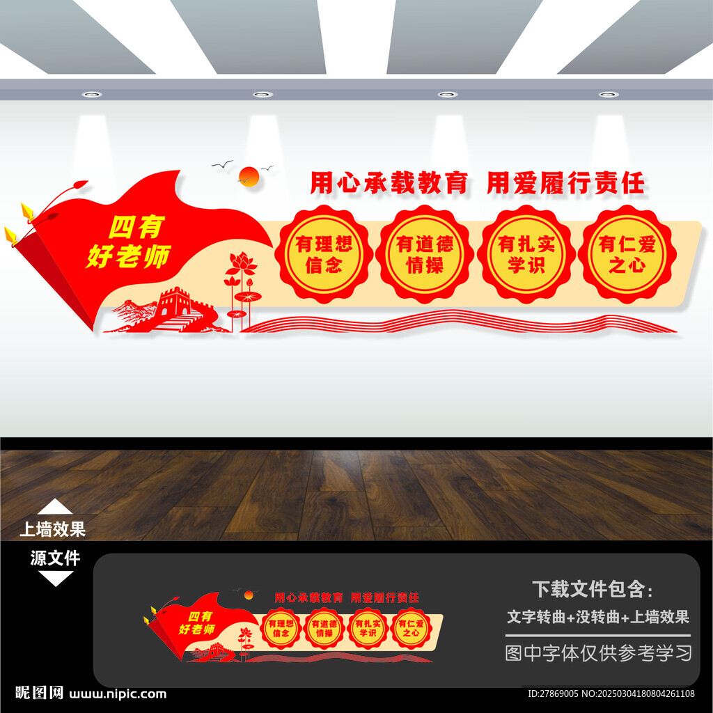 四有好老師文化墻