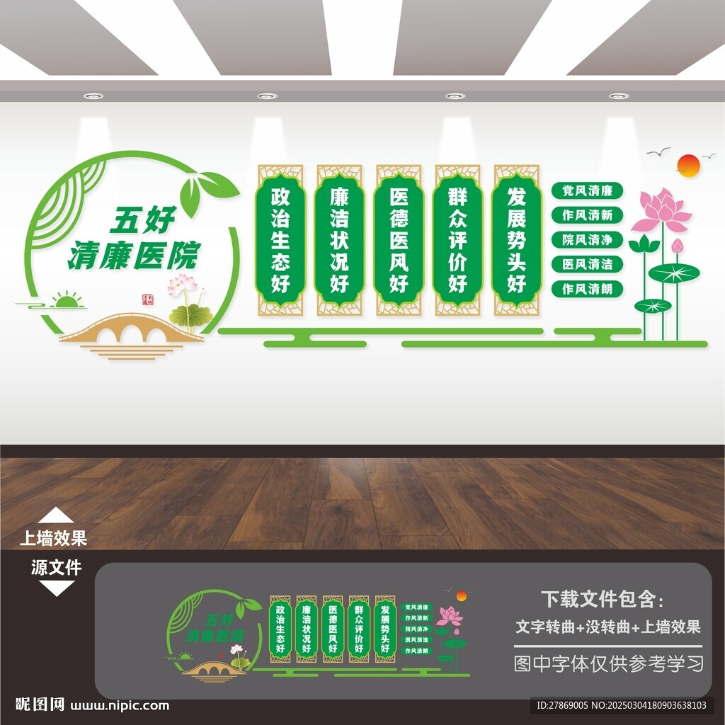 五好清廉醫(yī)院文化墻