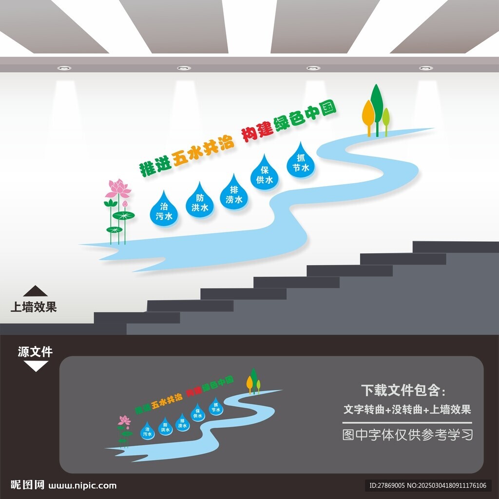 五水共治樓道樓梯文化墻