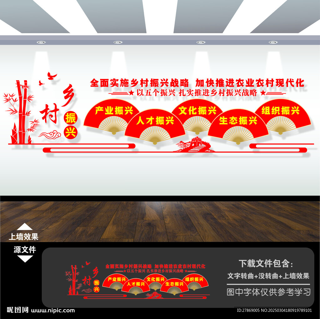 鄉(xiāng)村振興 文化墻