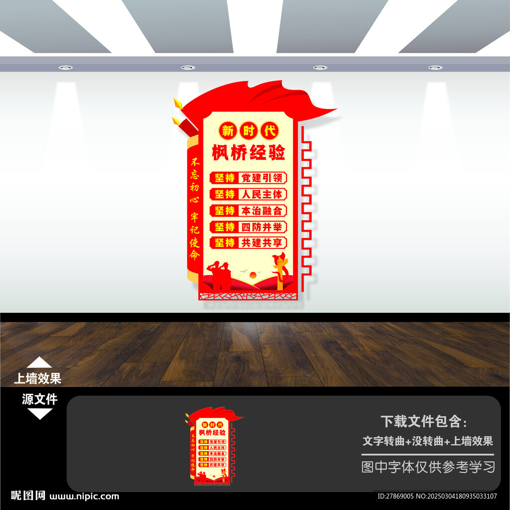 新時代楓橋經(jīng)驗(yàn)文化墻