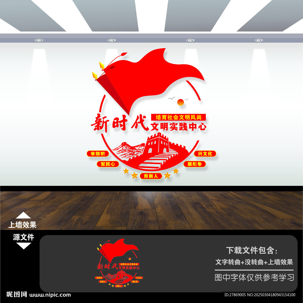 新時代文明實踐站文化墻