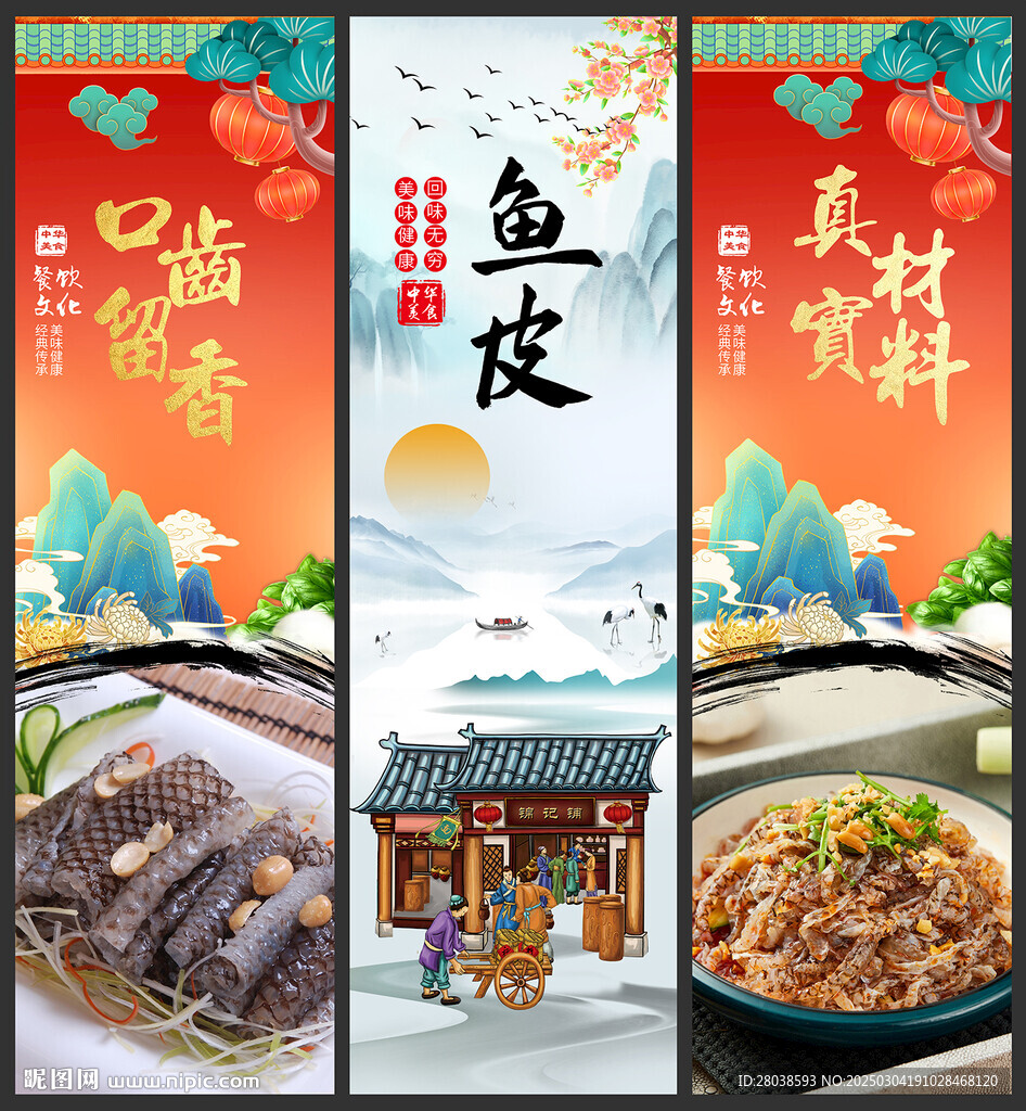 魚皮