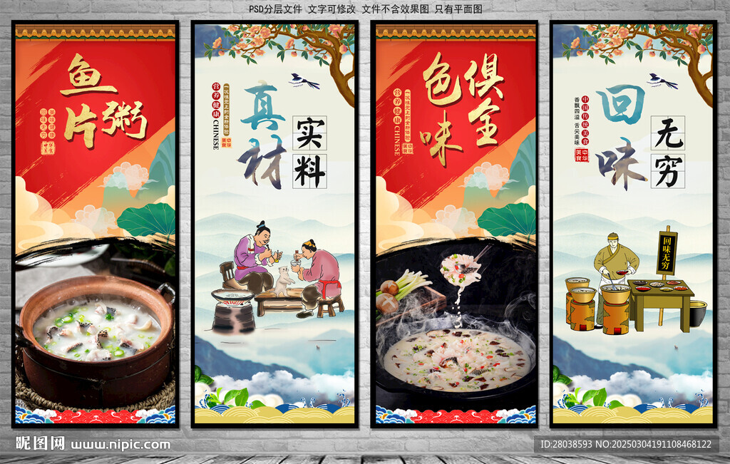 魚片粥