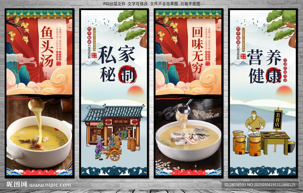 魚頭湯