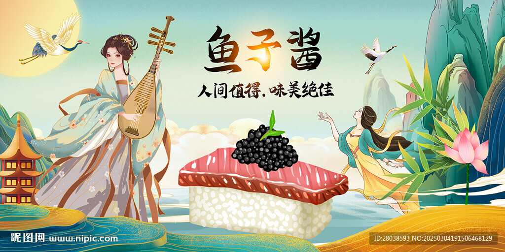 魚子醬
