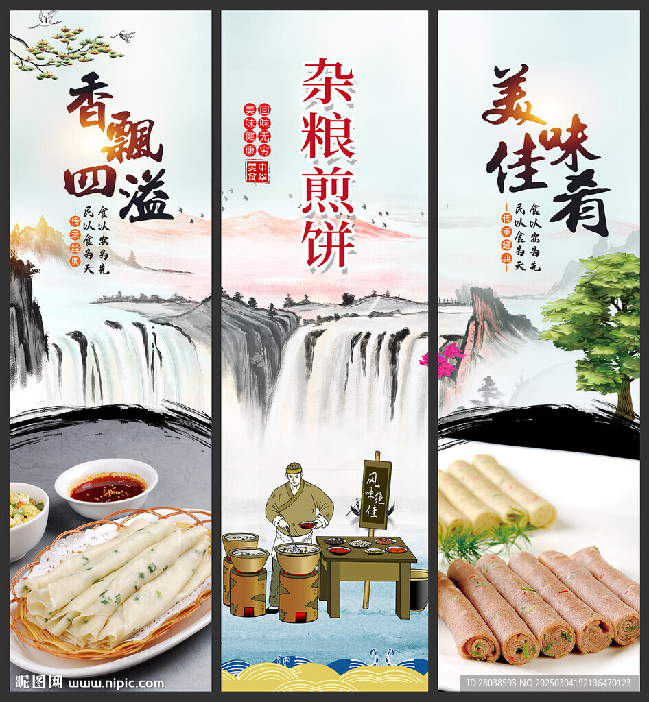 雜糧煎餅