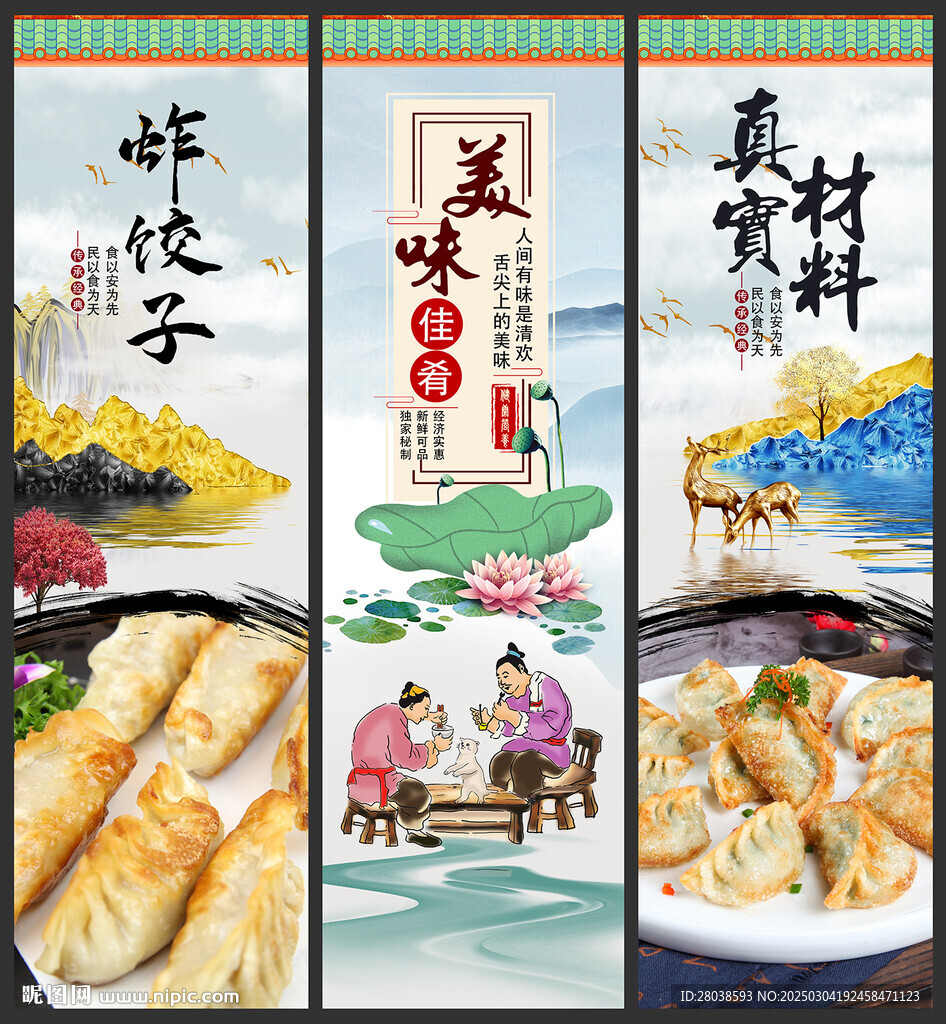 炸餃子