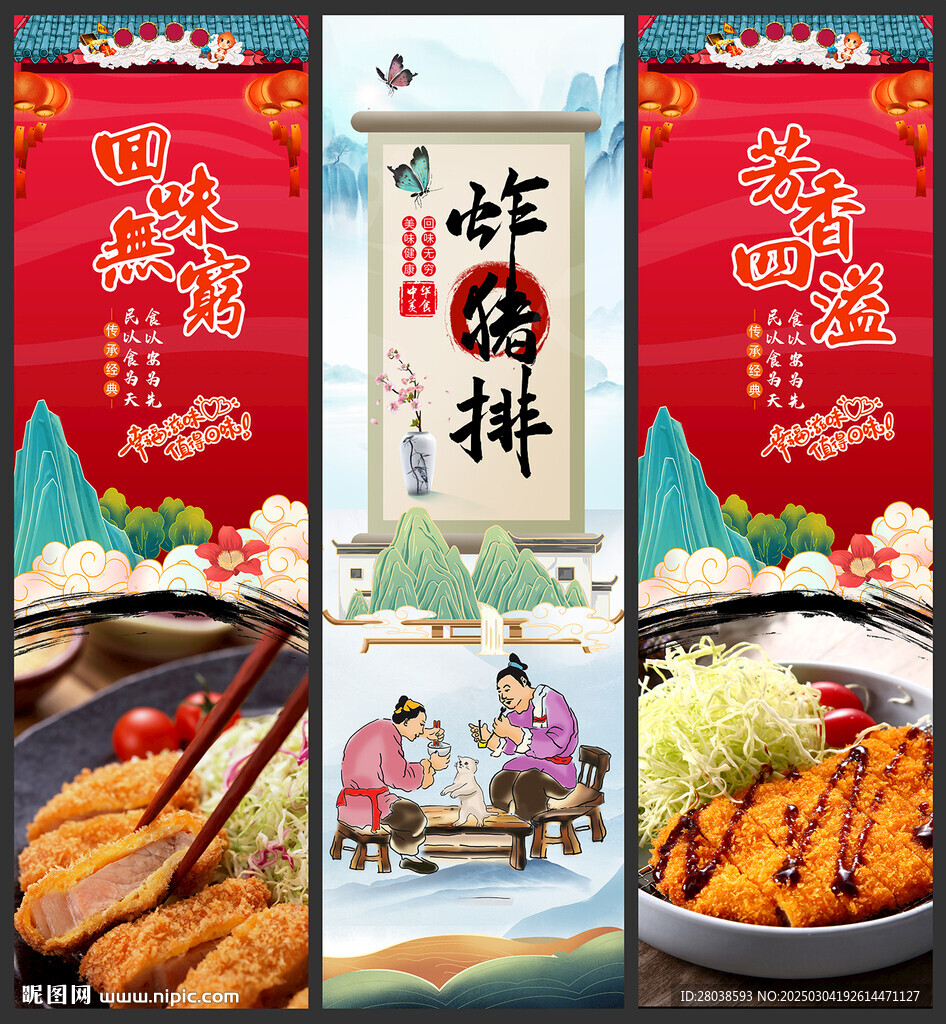 炸豬排