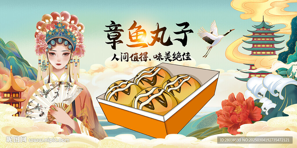 章魚丸子