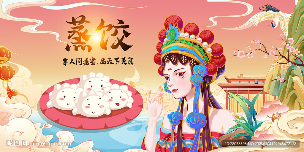 蒸餃