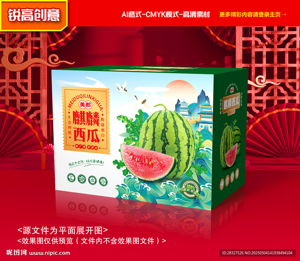 西瓜包裝 麒麟瓜禮盒
